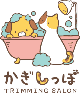 川口市の犬猫トリミングサロン かぎしっぽ｜鳩ヶ谷駅から徒歩16分